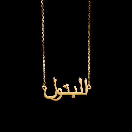 Arabic Name Necklace – Personalized Stainless Steel Pendant | Gold, Silver & Rose Gold