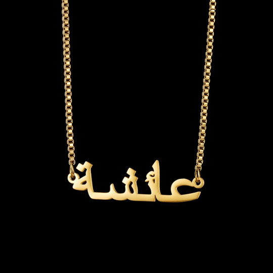 Arabic Name Necklace – Personalized Stainless Steel Pendant | Gold, Silver & Rose Gold